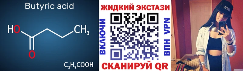 БУТИРАТ Butirat  магазин    blacksprut ссылки  Острогожск 