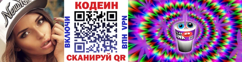 цены   Острогожск  Кодеин Purple Drank 